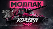 Модпак "Korben Team" для World of Tanks 1.27.1.0 [KorbenDaIlas]