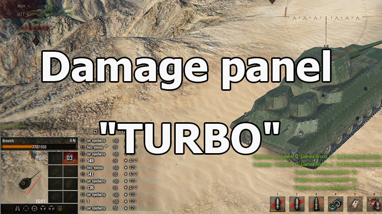 Панель пошкоджень Turbo для World of Tanks 1.27.1.0