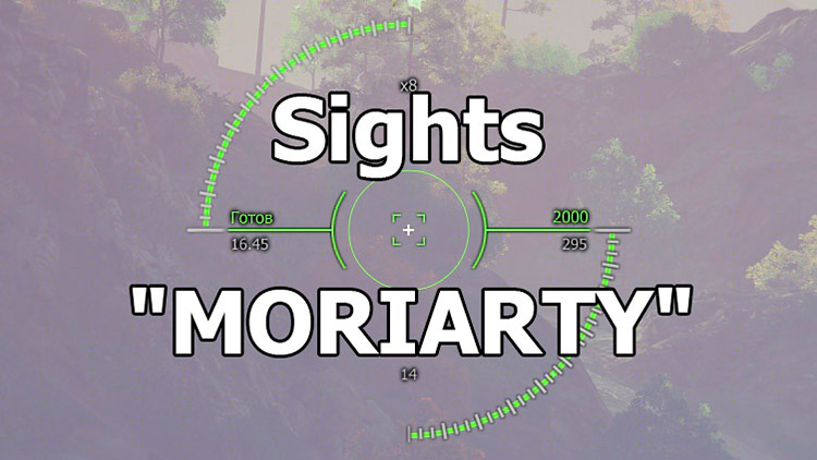 Приціли "MORIARTY" для World of Tanks 1.27.1.0