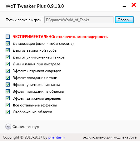 WOT Tweaker Plus для World of Tanks 1.27.1.0