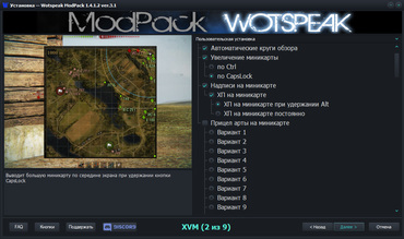 Модпак Wotspeak для World of Tanks