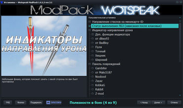 Модпак Wotspeak для World of Tanks