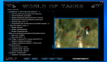 Модпак "Lom-Packk" - чити та моди для World of Tanks