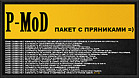 Мод «PMOD» для World of Tanks 1.27.1.0