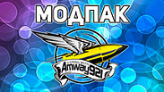 Модпак Amway921 для World of Tanks 1.27.1.0